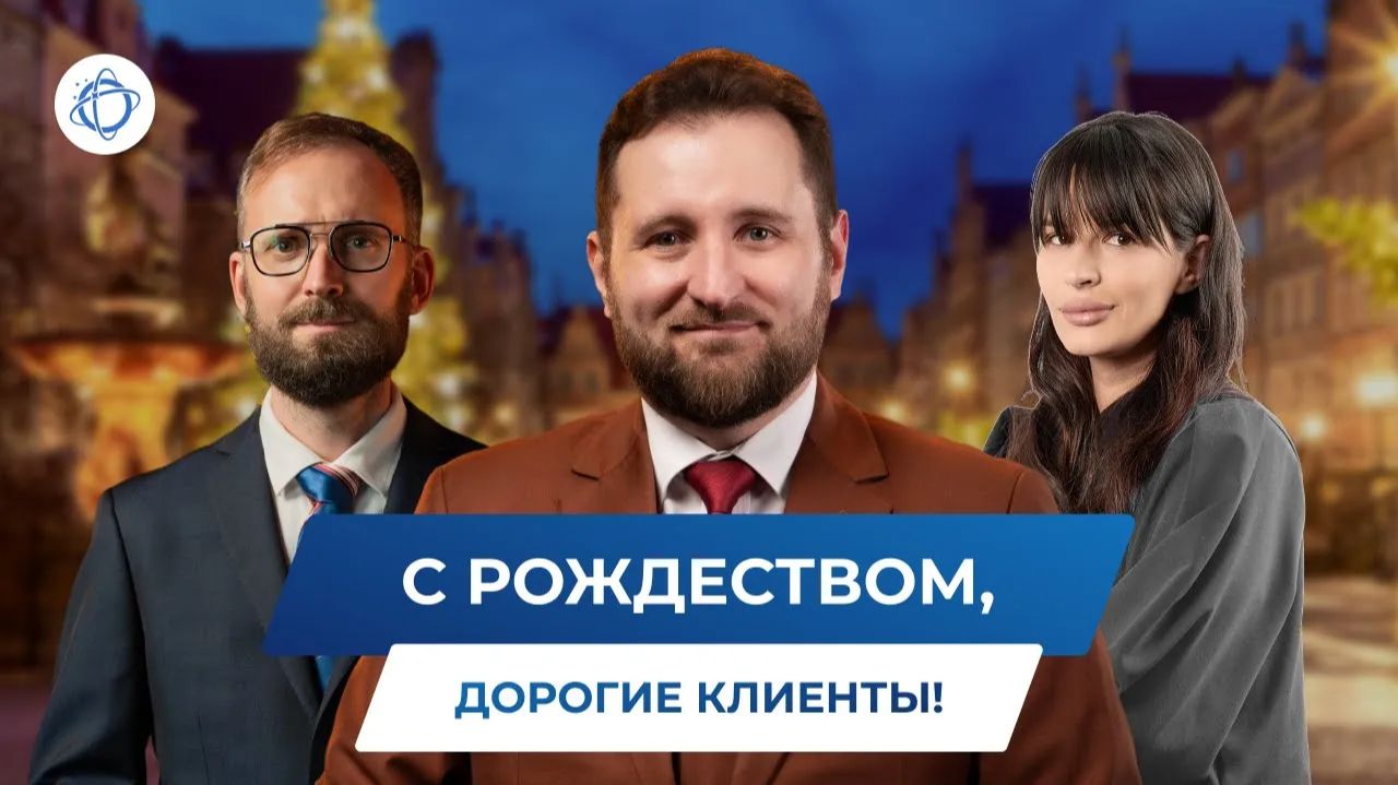 Рождественское поздравление для клиентов IWorld!