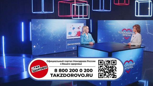 "Телекабинет врача" - 24.09.2025