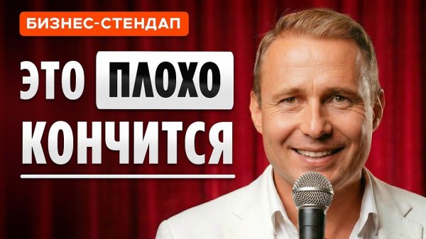 ВОРОВСТВО, СПЕЦНАЗ, 43 Банкротства и МИЛЛИАРДНЫЕ Компании. Бизнес-Стендап