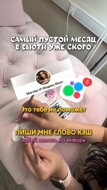 Хочешь забить клиентами себе Январь? смотреть онлайн