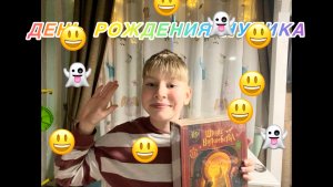 день рождения нубика!🥳