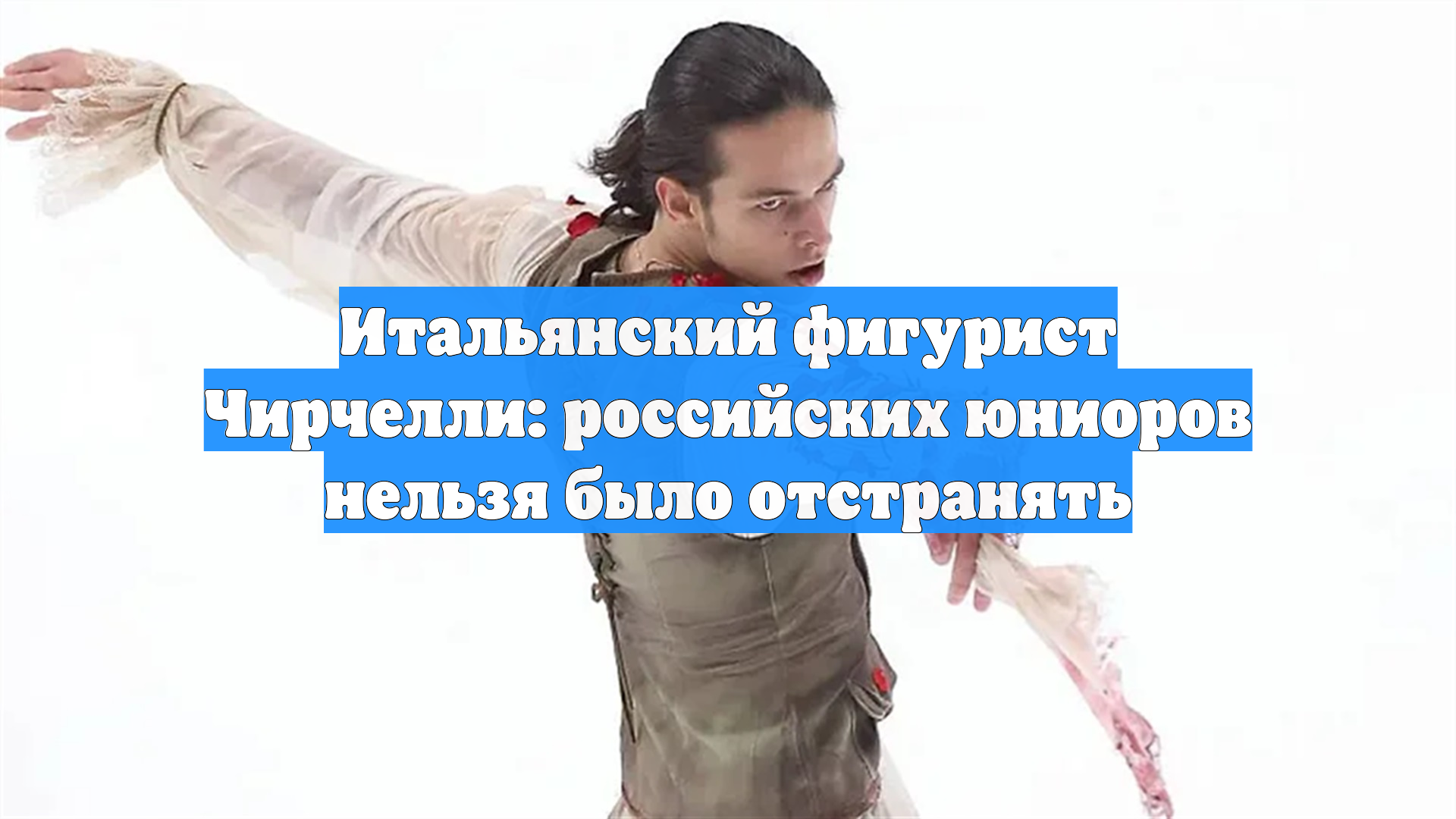 Чирчелли сопоставил достижения Плющенко и хоккеиста Гретцки