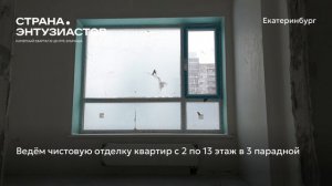 Ход строительства ЖК «Страна.Энтузиастов» в Екатеринбурге, 01.01.2026