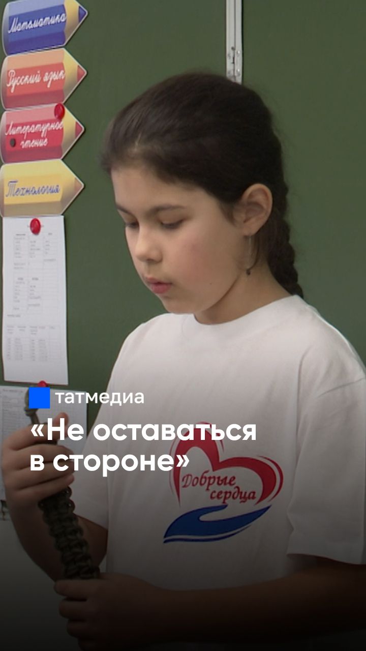 Быть неравнодушными и полезными: юный волонтер учит плести браслеты выживания #СВО #волонтеры смотреть онлайн