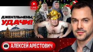 Шелест (иноагент в РФ) и Арестович: «Удар по резиденции Путина — лучший способ подставить Трампа»