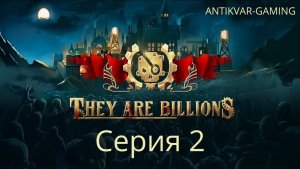 They Are Billions. Серия 2