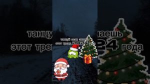 танцуй если знаешь этот тренд 2024 года