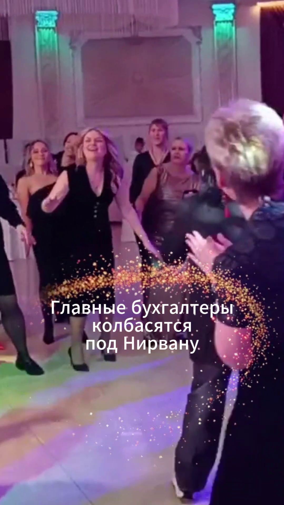 Главные бухгалтеры зажигают под Nirvana — Smells Like Teen Spirit | Бухгалтерский рок 2026