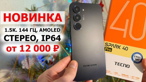 НОВИНКА 📲 Tecno SPARK 40 Pro - 1.5К. 144 Гц, AMOLED, 🔈 СТЕРЕО, IP64, фишки ИИ, HiOS15