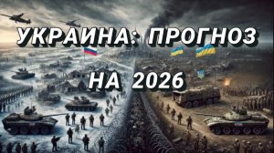 Мир или продолжение СВО?