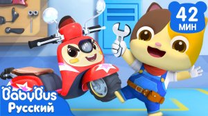 🏍️Как родился мопед Скупи | Кики и его друзья | Песенки про машинки | Сборник для детей | BabyBus