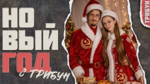 Мы пережили 2025… Готова ли Россия к 2026? | Новый Год с Трибун