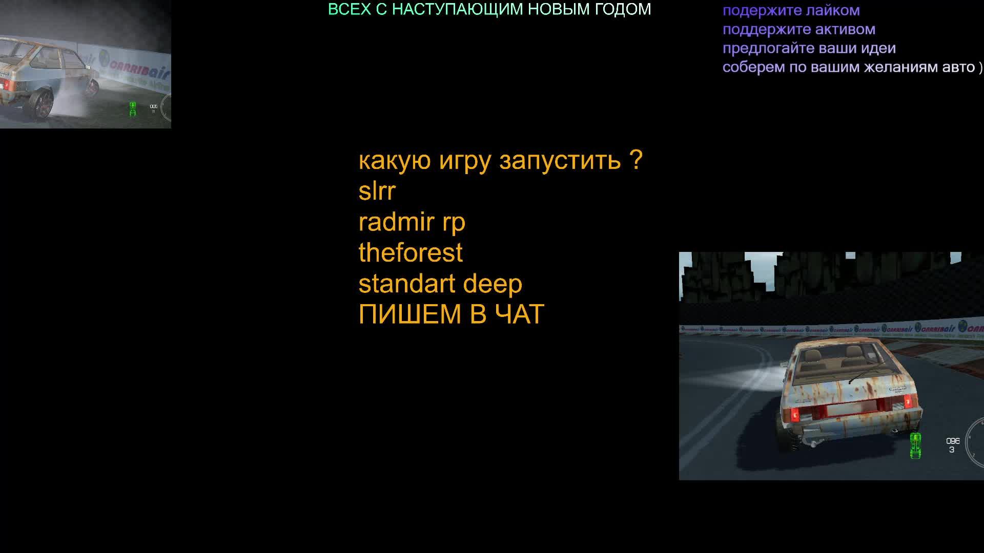 ИГРАЕМ В ВАШИ ПРЕДЛОЖЕННЫЕ ИГРЫ )