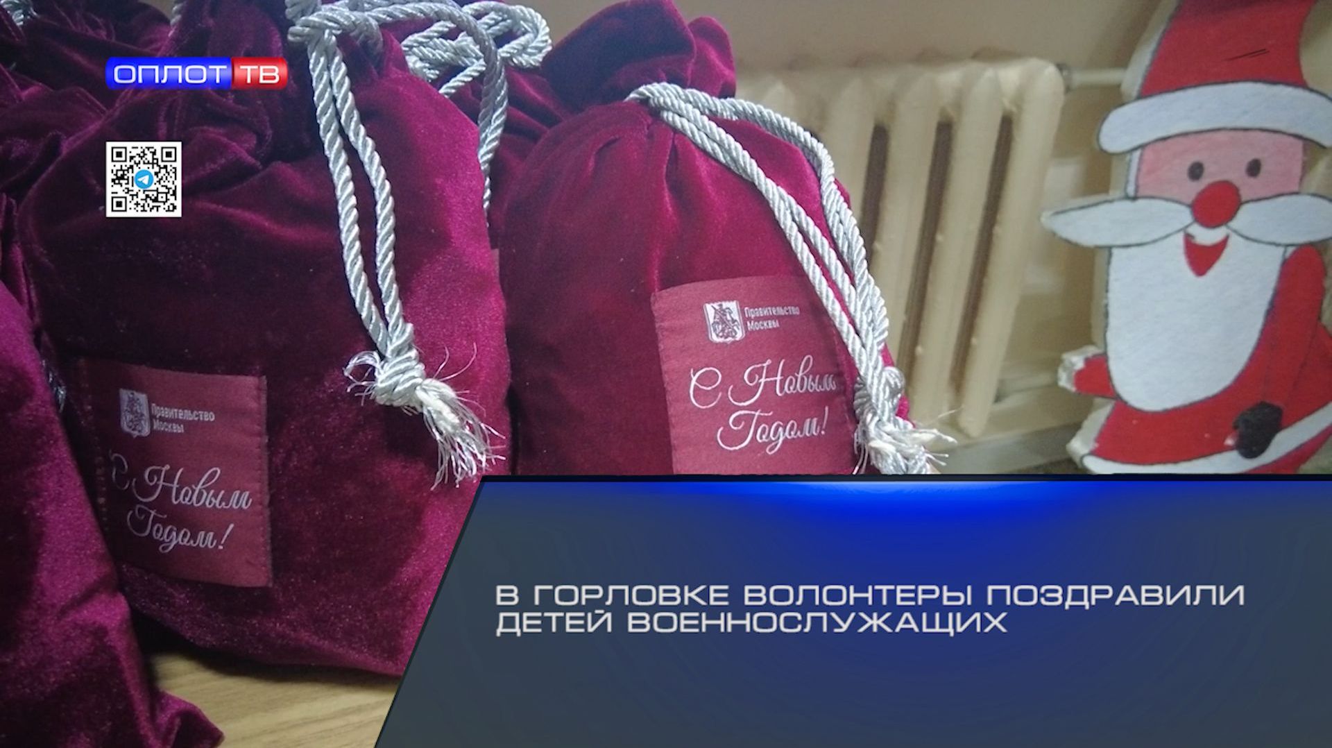 В Горловке волонтеры поздравили детей военнослужащих смотреть онлайн