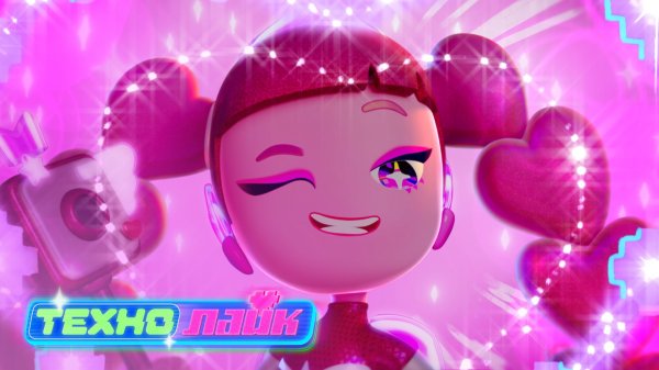 Технолайк, 3 серия - Аннет?! Лайк?! - новый мультик про метавселенную