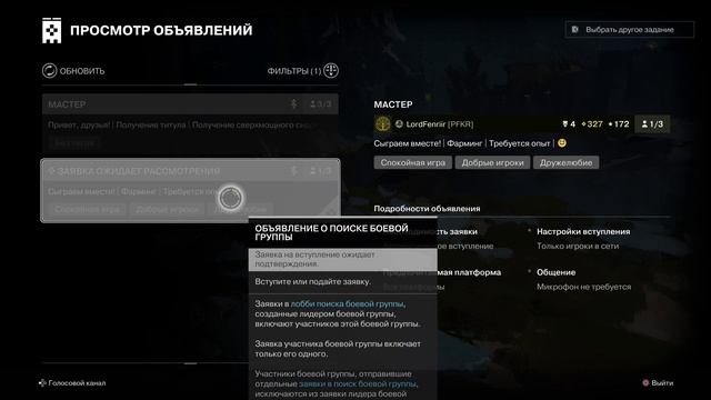 Дестини 2. Сумеречный налёт Мастер. Титан , Охотник , Варлок. Осквернённая.