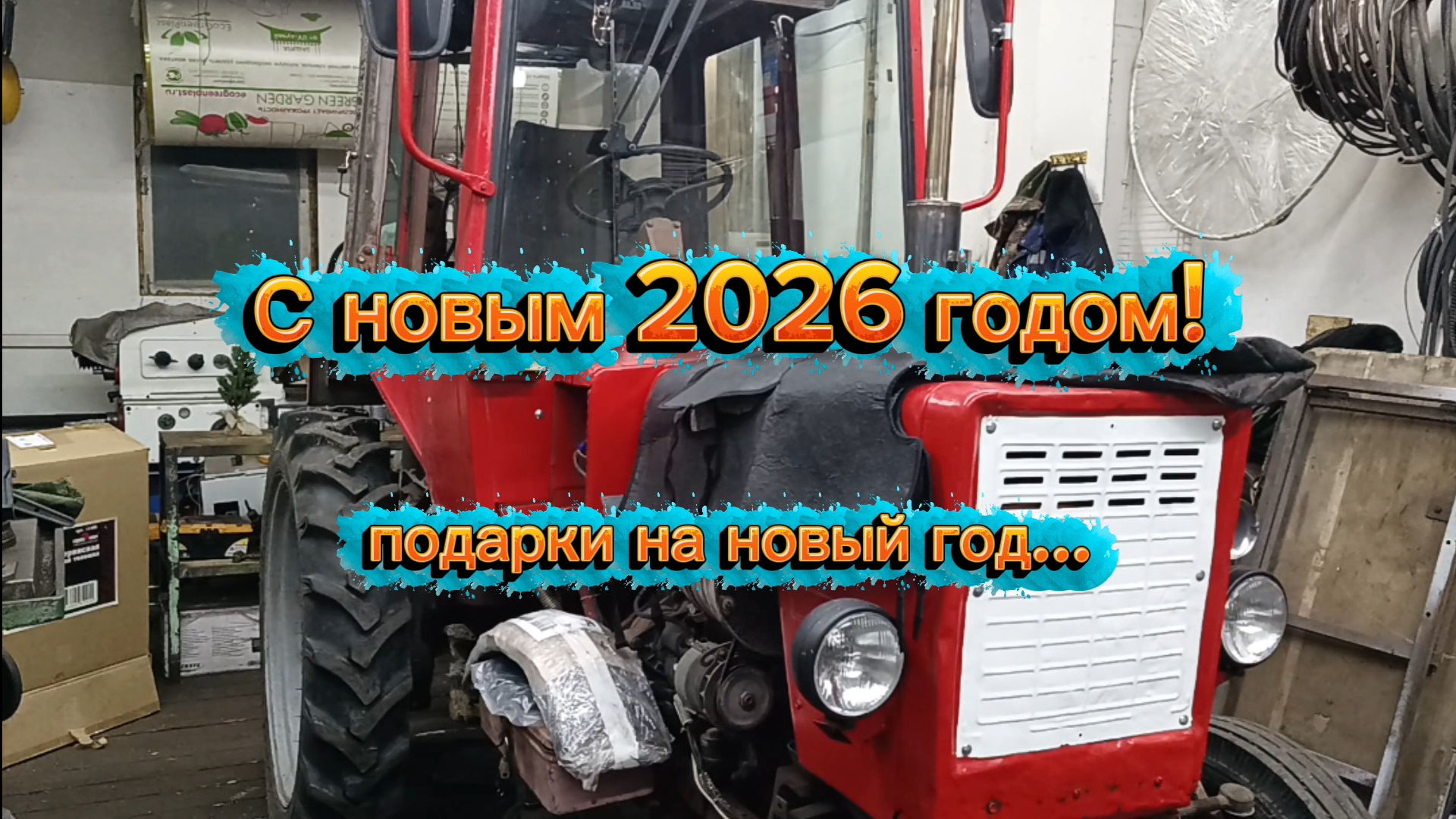 С наступающим новым годом! смотреть онлайн