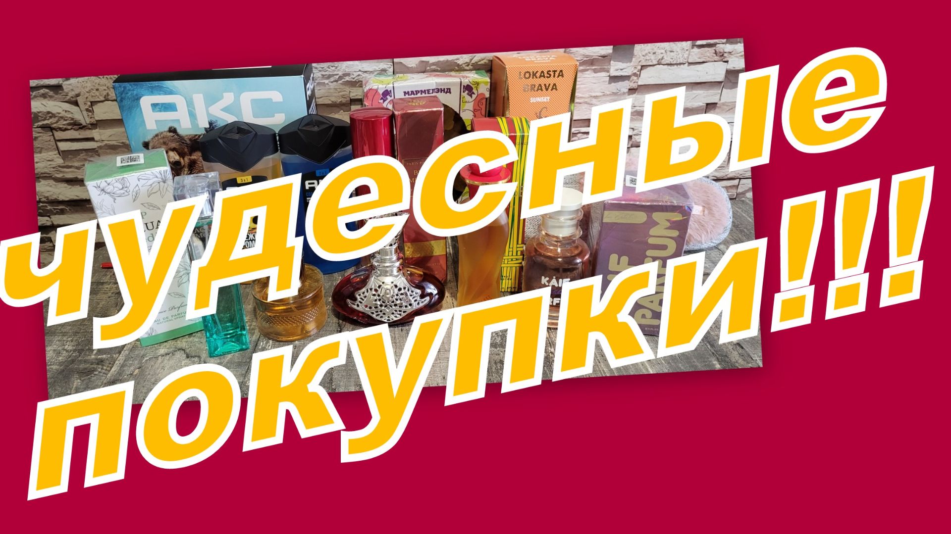 ПОКУПКИ!!! ОЧЕНЬ МНОГО!!! И ПОДАРКИ! смотреть онлайн