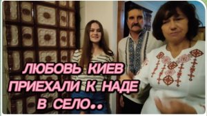 САМВЕЛ АДАМЯН, ЛЮБОВЬ КИЕВ, ПРИЕХАЛИ К НАДЕ В СЕЛО, ТАМ ГДЕ МОЖНО ПОЧУВСТВОВАТЬ РОЖДЕСТВО..