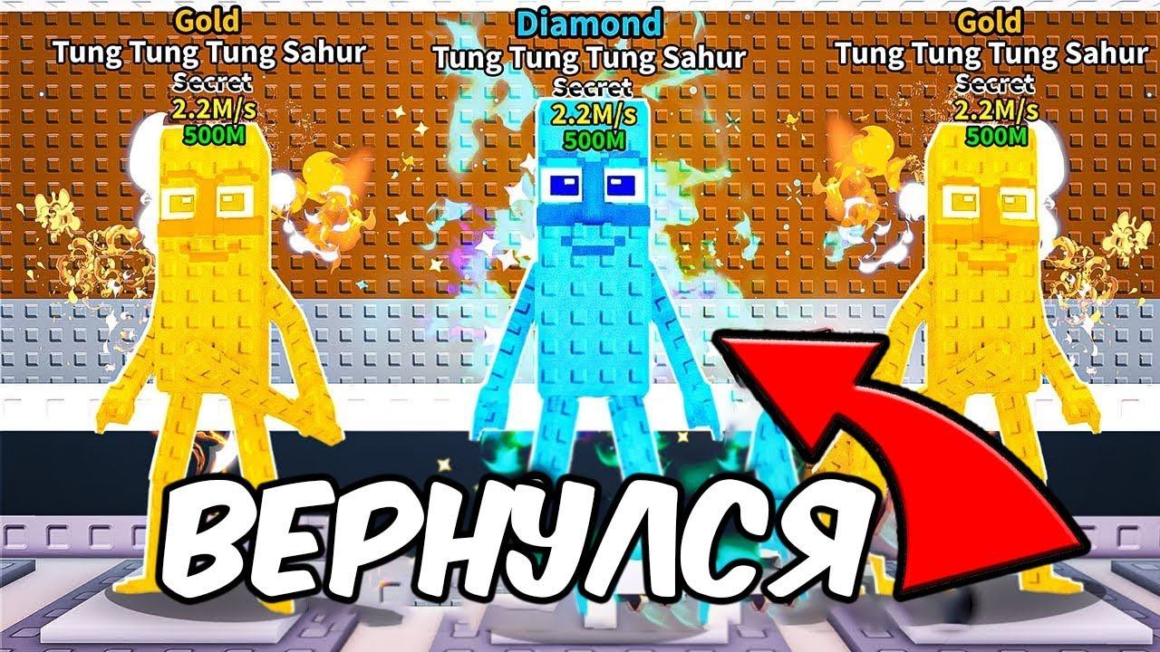 ПОЛУЧИЛ САМОГО РЕДКОГО ТУН ТУН САУРА В Steal A Brainrot! АДМИН ДАЛ 12Х УДАЧУ В УКРАДИ БРЕЙНРОТ!