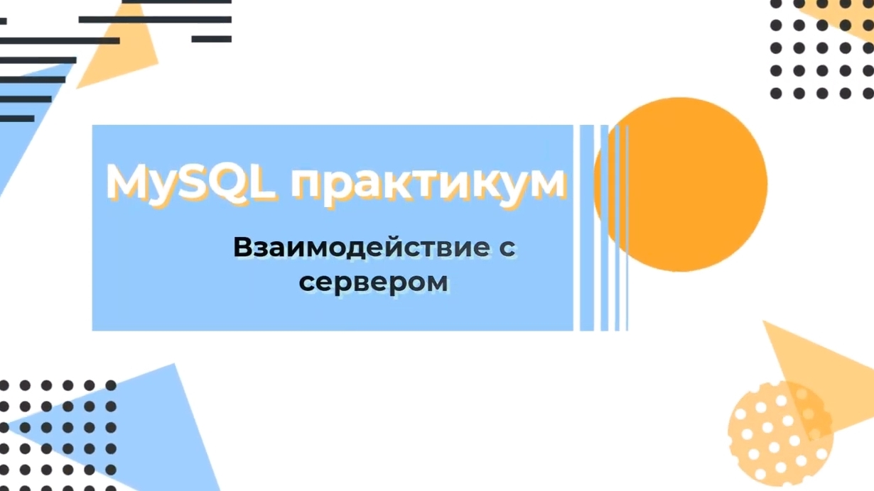 Визуальное создание баз данных в Workbench смотреть онлайн