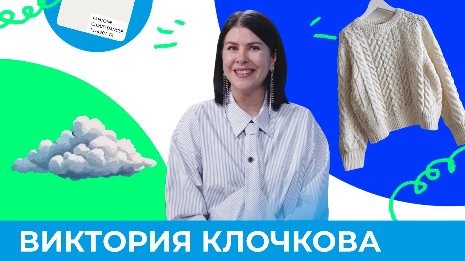 Облачный танцор: встречаем главный цвет 2026 года | Короче, Омск 648