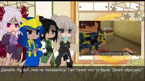 Реакция То +Джодах и Фарогонда на Лололошку закулисье Автор хз 2 часть