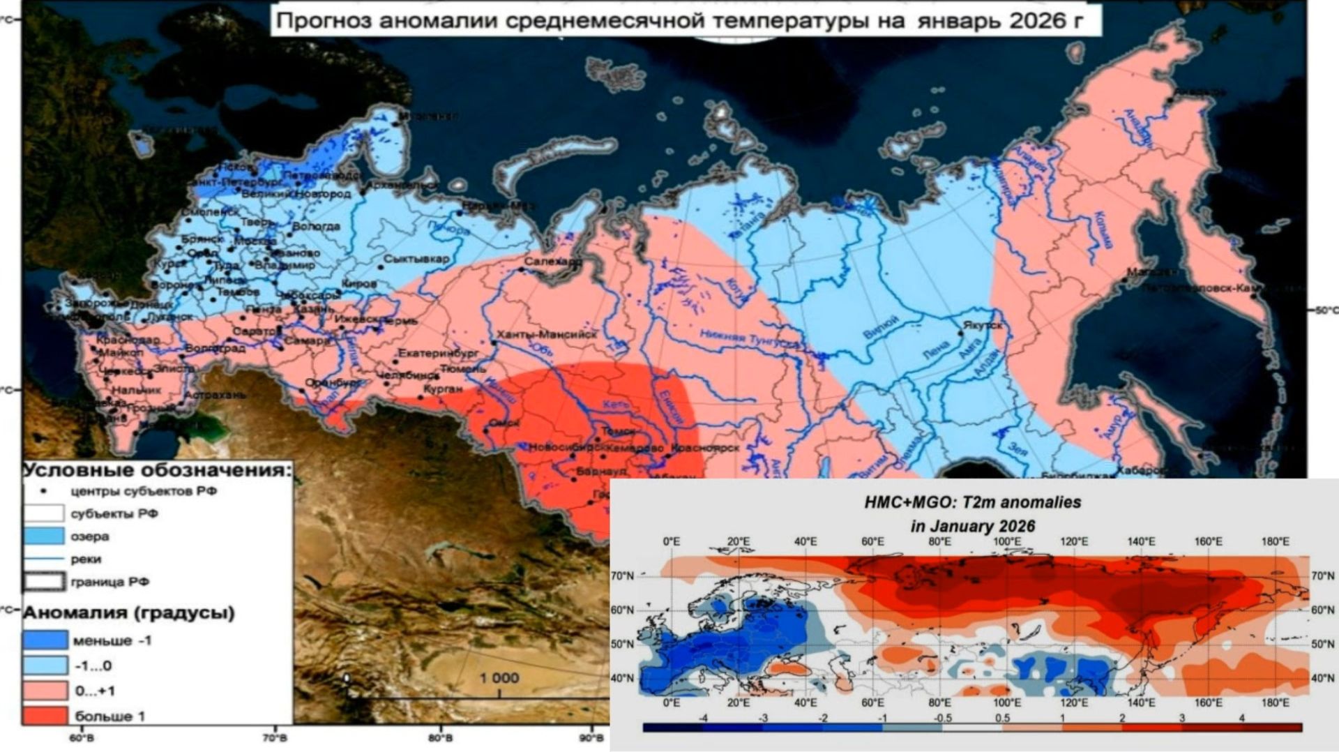 Аномалии среднемесячной температуры воздуха и осадков в России на январь 2026 года смотреть онлайн