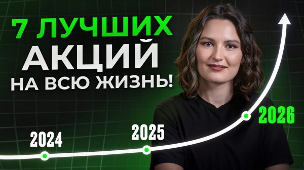 Купи ЭТО и сможешь НЕ РАБОТАТЬ на пенсии! / ЛУЧШИЕ акции для вложений в 2026