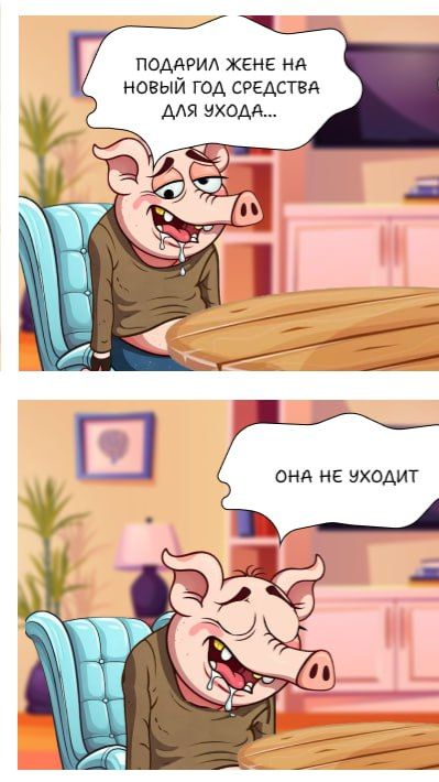 Подарок с подвохом? — Трудности перевода.🐷🧴