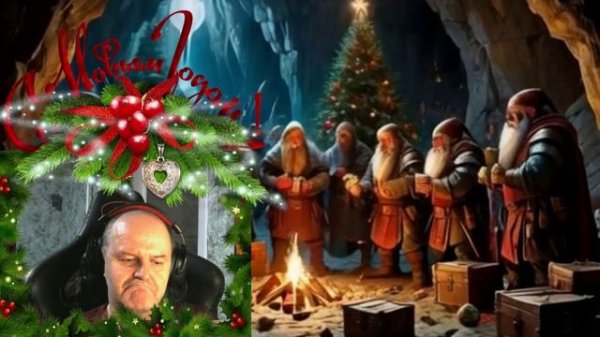 С Новым годом!