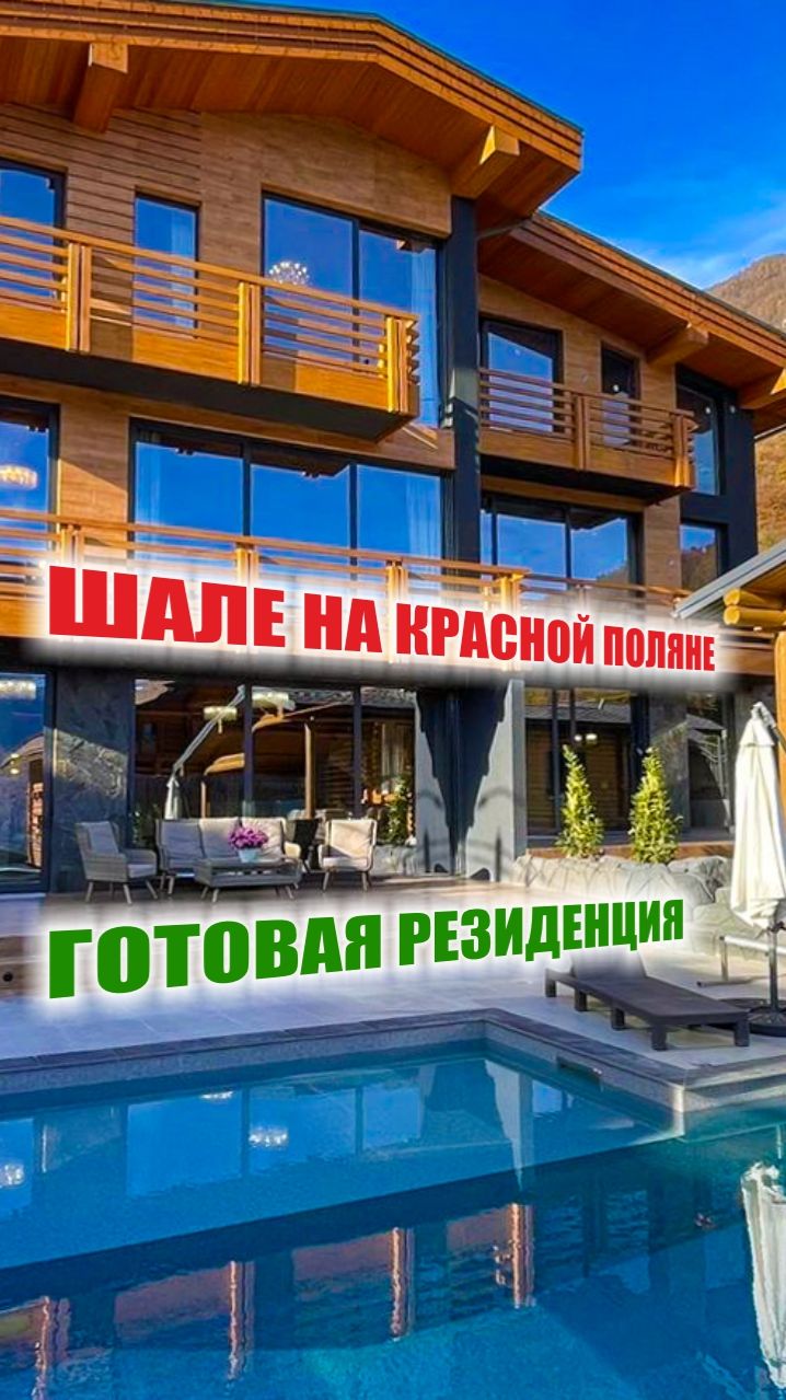 Готовый мир в сердце Красной Поляны. Для тех, кто не ищет компромиссов. смотреть онлайн