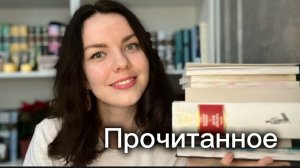 Финальное прочитанное 2025 года ⭐️