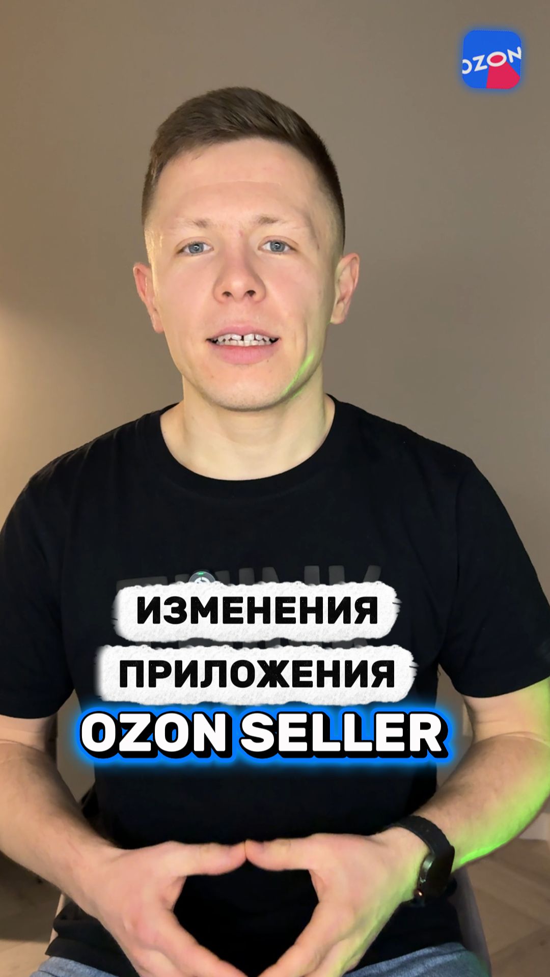 Декабрьский дайджест обновлений Ozon Seller смотреть онлайн
