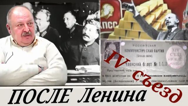 К 100-летию "Курса на построение социализма в отдельно взятой стране" (А. Новицкий) смотреть онлайн