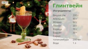 Безалкогольный вишневый глинтвейн с пряностями и фруктами