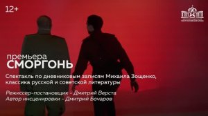 «Сморгонь» / Премьера в Театре Армии