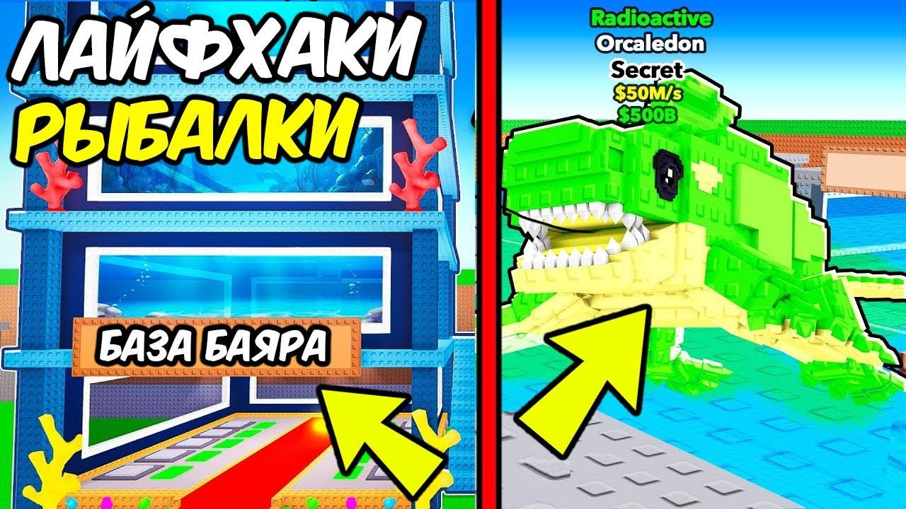 ЛАЙФХАКИ ДЛЯ РЫБАЛКИ в Steal A Brainrot - ЛУЧШИЙ СПОСОБ РЫБАЛКИ в Steal A Brainrot!