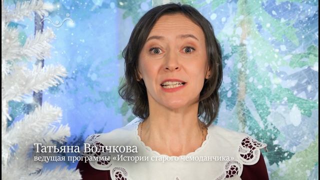 С наступающим Новым Годом! Татьяна Волчкова смотреть онлайн