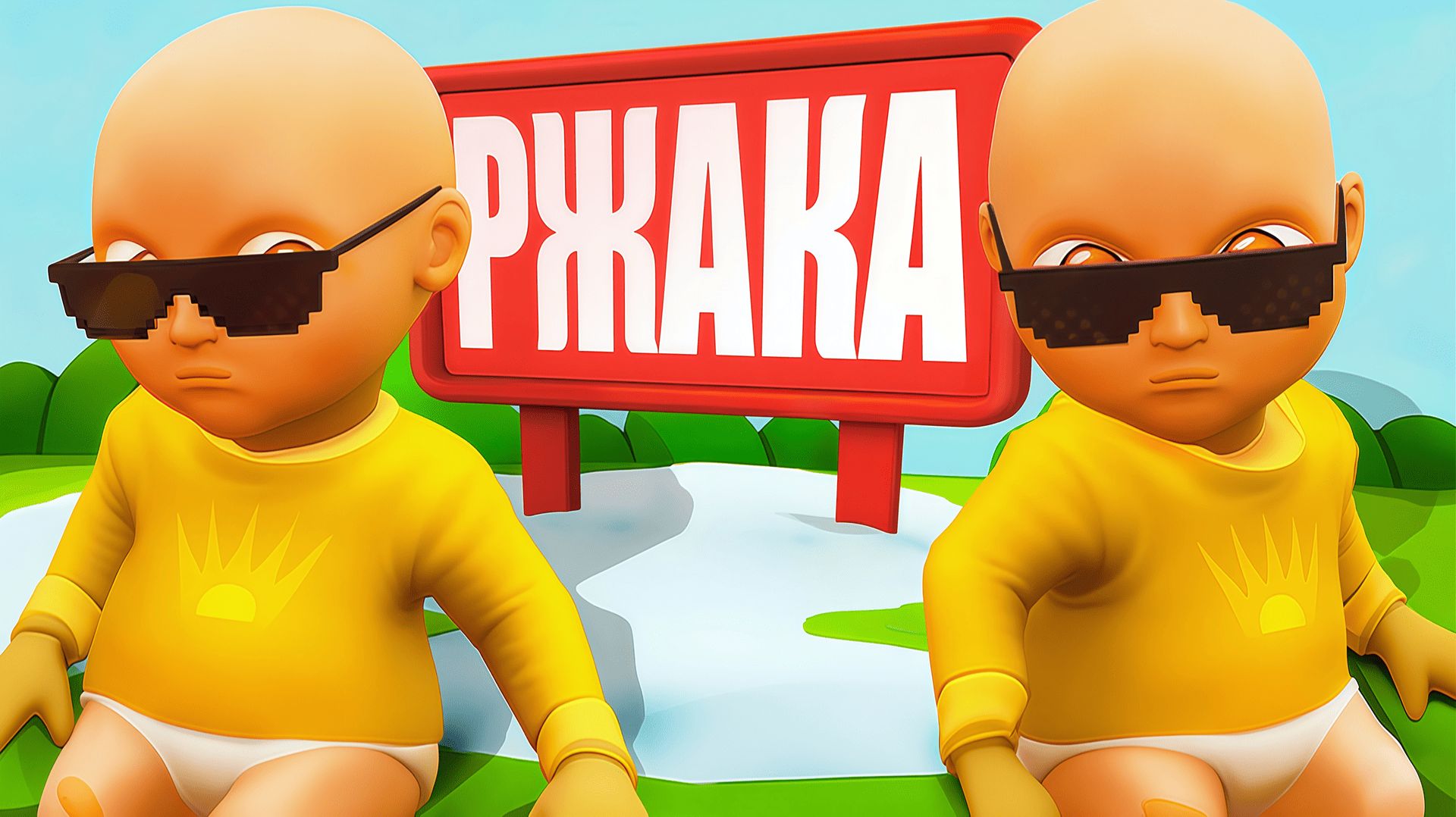 Ржачный Малыш в Жёлтом 5👶 смотреть онлайн