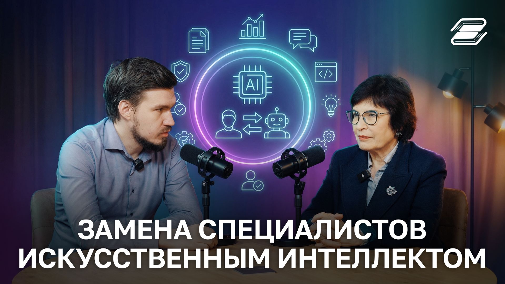 Замена специалистов искусственным интеллектом | ГУУ