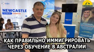 КАК ПРАВИЛЬНО ИММИГРИРОВАТЬ ЧЕРЕЗ ОБУЧЕНИЕ В АВСТРАЛИИ. [#1Australia]#6371
