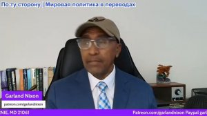 Гарланд Никсон - ЕС/Украина отвечает Трампу атакой на Путина - Жак Бо. Не пора ли покинуть ЕС?