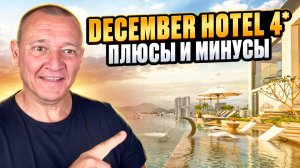 December Hotel 4* | Вьетнам | Отзывы туристов