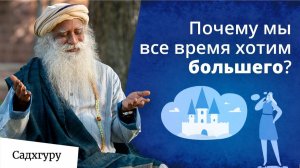 Нормально ли постоянно чего-то хотеть?