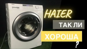 Обзор узкой стиральной машины Haier на 6 кг