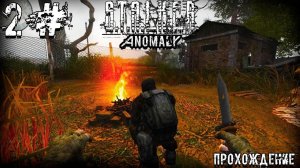 Сталкер Аномали Stalker Anomaly 1 5 3 Прохождение Припасы для Чистого Неба 2#