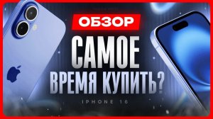 Обзор iPhone 16