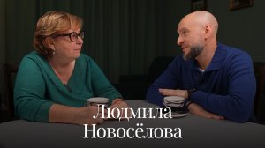 Людмила Новосёлова (МГЮА, РШЧП) о выборе профессии, интеллектуальных правах  и судебной работе