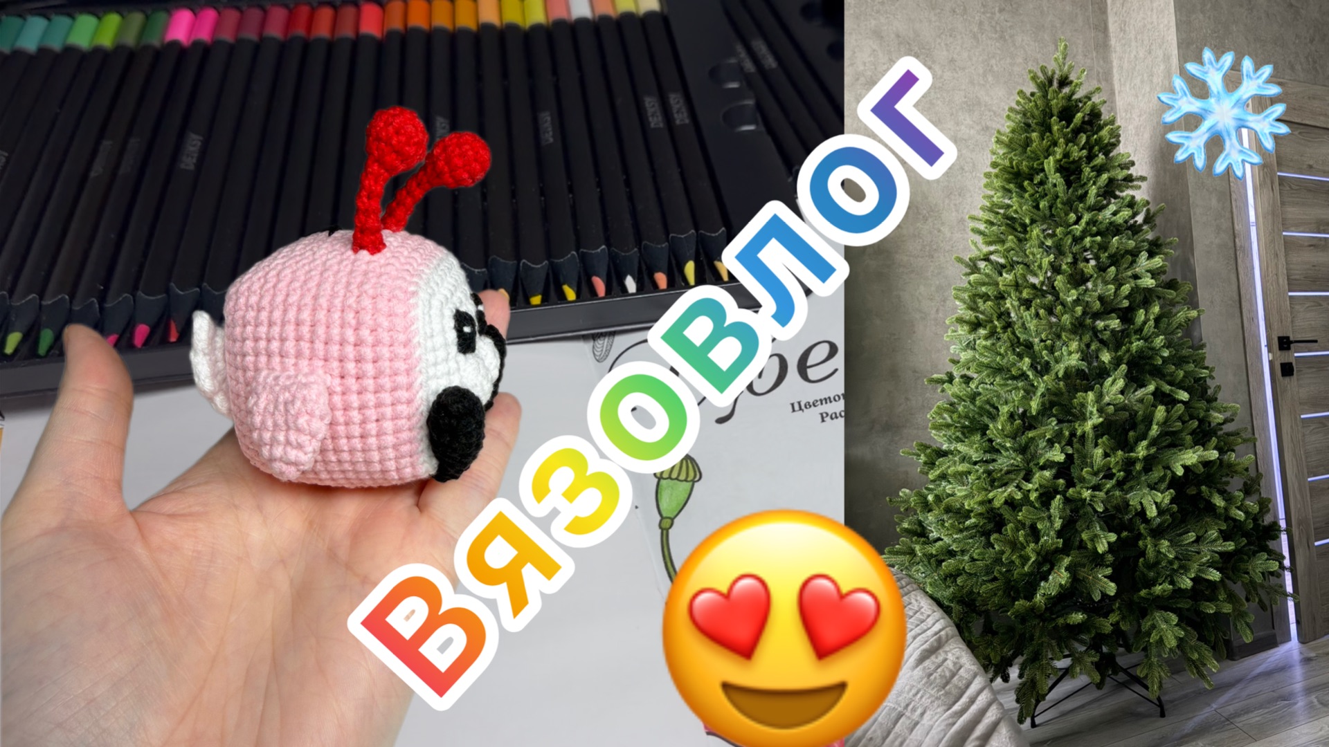 Сколько игрушек связала за 2025 год / Как украсила елку🎄